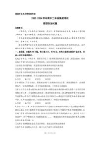 2024济南高三上学期开学摸底考试政治PDF版含答案