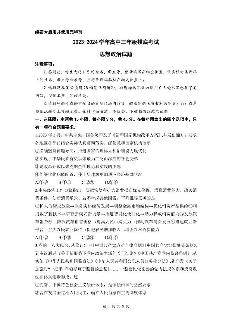 2024济南高三上学期开学摸底考试政治PDF版含答案01