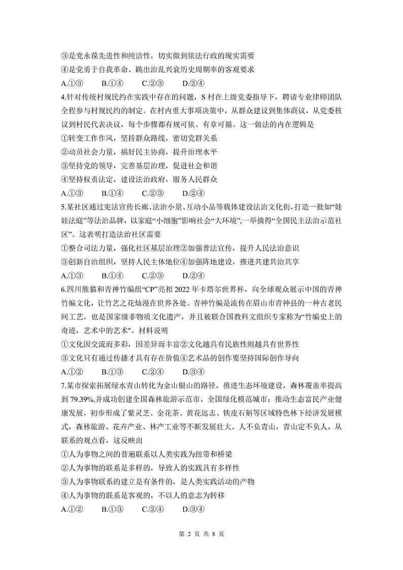 2024济南高三上学期开学摸底考试政治PDF版含答案02