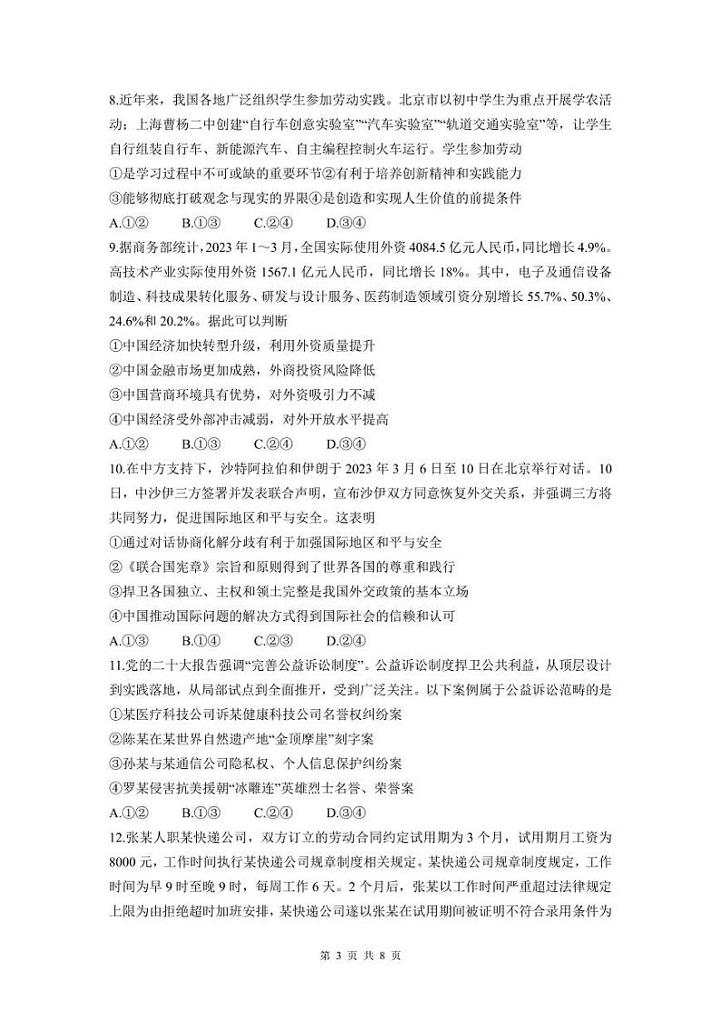 2024济南高三上学期开学摸底考试政治PDF版含答案03
