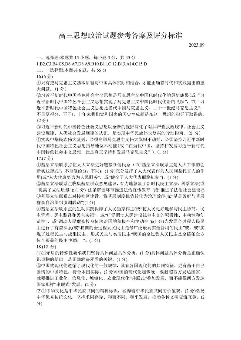 2024济南高三上学期开学摸底考试政治PDF版含答案01