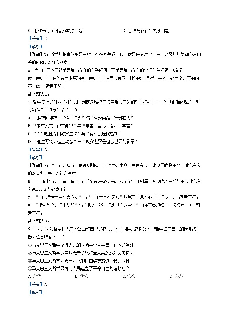 2023嘉兴八校联盟高二上学期期中联考政治试题含解析02