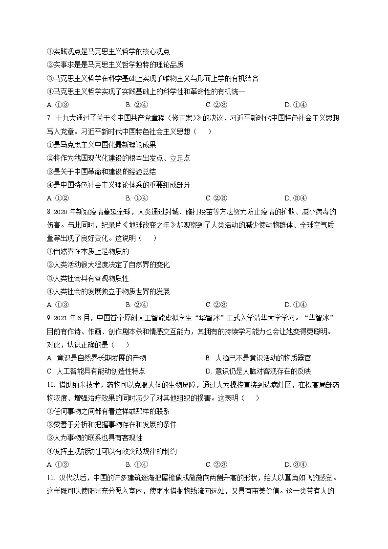 2023嘉兴八校联盟高二上学期期中联考政治试题含解析02