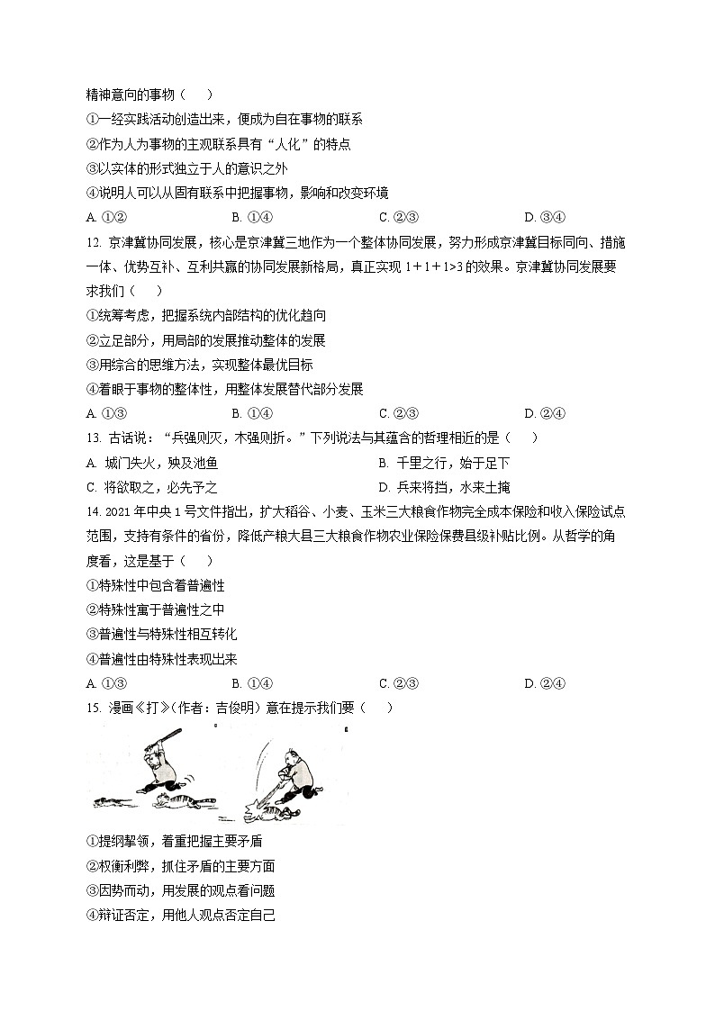 2023嘉兴八校联盟高二上学期期中联考政治试题含解析03