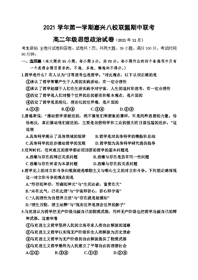 高二政治期中试卷第1页