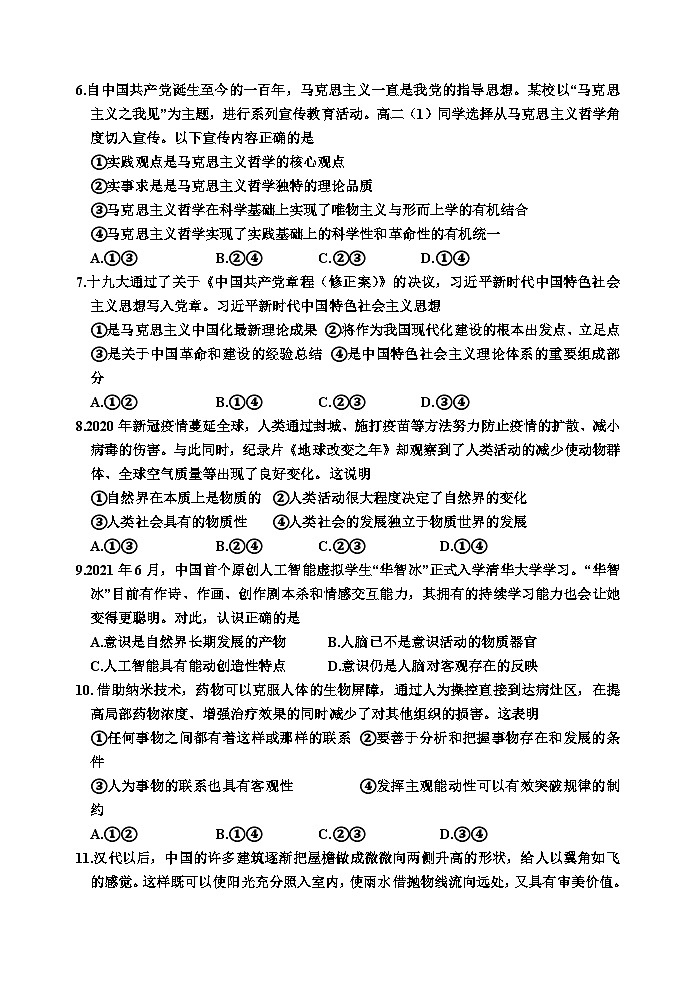 高二政治期中试卷第2页