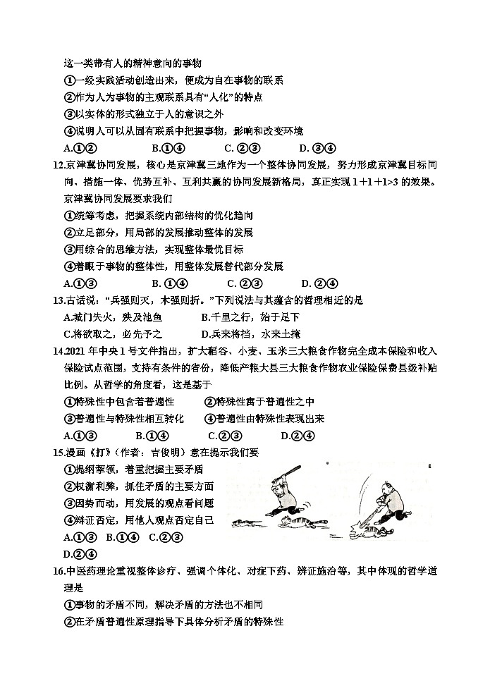 高二政治期中试卷第3页