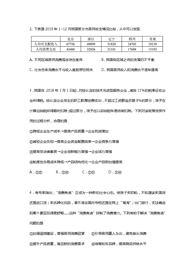 衡水中学新高三开学检测卷政治试题 03第2页