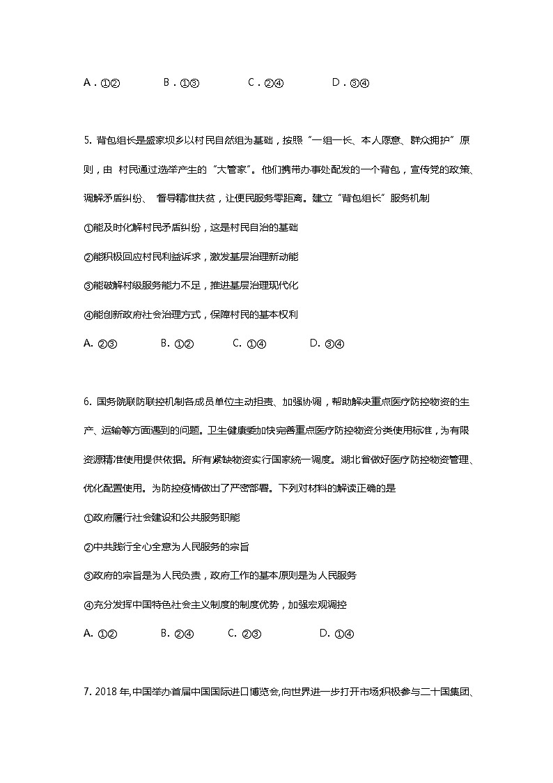 衡水中学新高三开学检测卷政治试题 03第3页