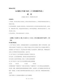 2024河南省TOP二十名校高三上学期调研考试（二）政治PDF版含解析