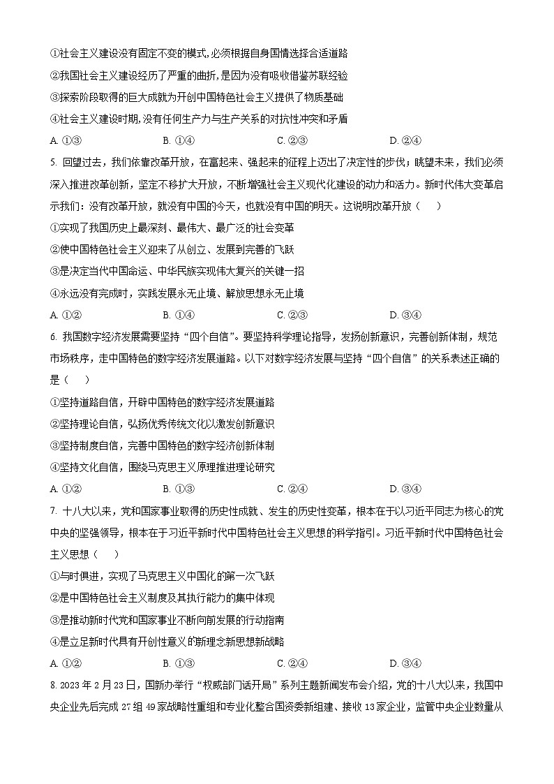 江苏省扬州中学2023-2024学年高三上学期开学考试政治试题无答案第2页