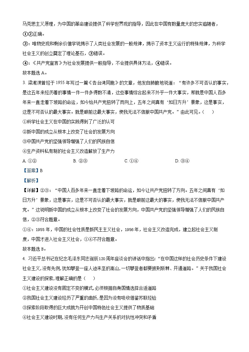 江苏省扬州中学2023-2024学年高三上学期开学考试政治试题含解析第2页