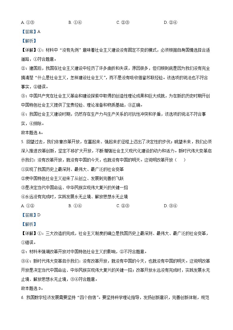 江苏省扬州中学2023-2024学年高三上学期开学考试政治试题含解析第3页