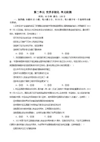 第二单元 世界多极化 单元测试 2023-2024学年高三政治一轮复习统编版选择性必修一当代国际政治与经济