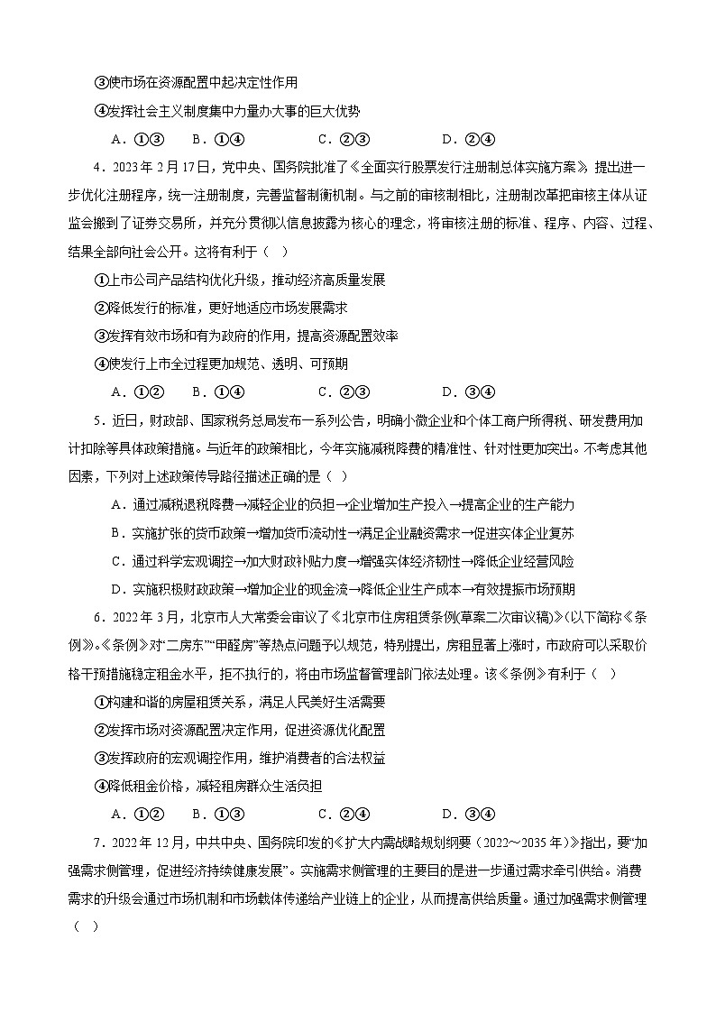 第二课 我国的社会主义市场经济体制 2024年高考政治一轮复习第2页