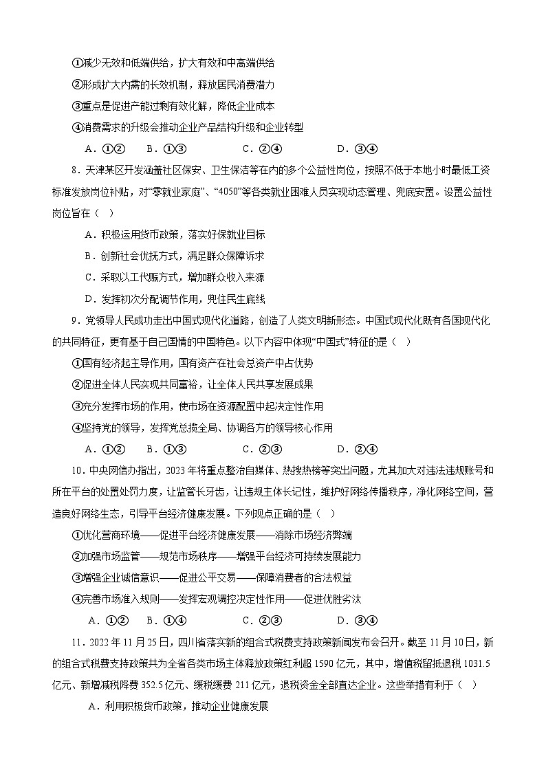 第二课 我国的社会主义市场经济体制 2024年高考政治一轮复习第3页