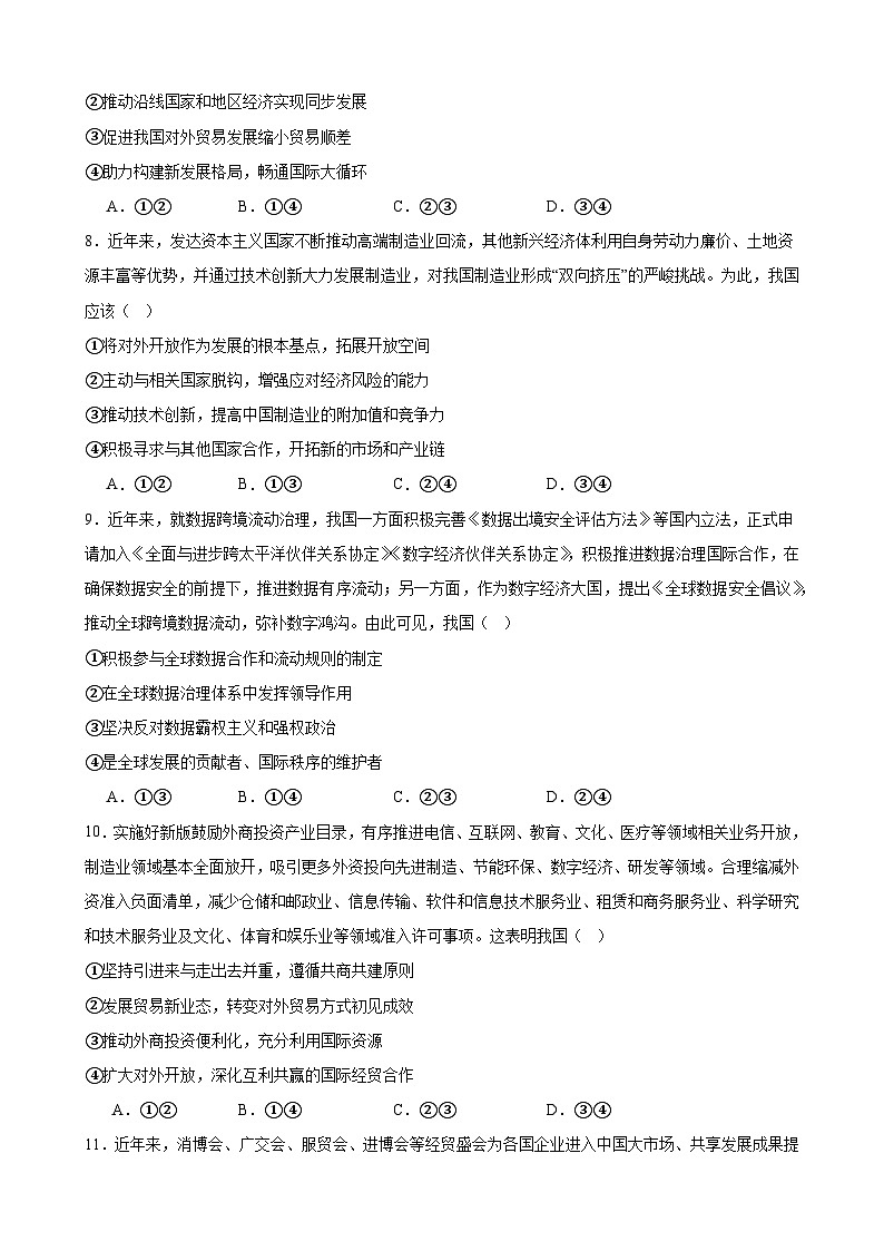 第三单元 经济全球化 单元测试 2023-2024学年高三政治一轮复习统编版选择性必修一当代国际政治与经济第3页