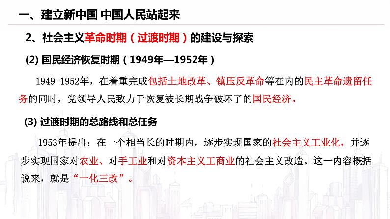 1.2+中国共产党领导人民站起来、富起来、强起来+课件-2022-2023学年高中政治统编版必修三政治与法治08