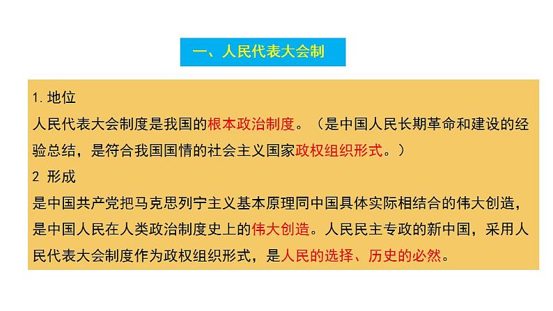 1.2国家的政权组织形式课件-2023-2024学年高中政治统编版选择性必修一当代国际政治与经济第6页