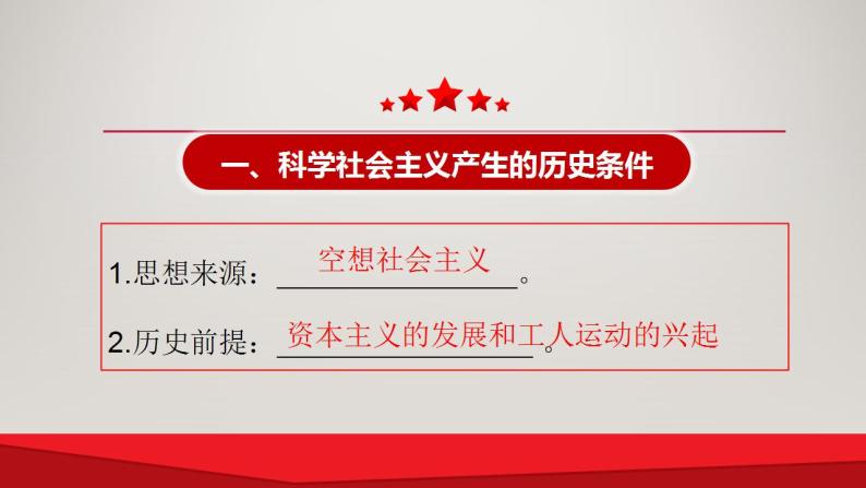 1.2科学社会主义的理论与实践 课件-2023-2024学年高中政治统编版必修一中国特色社会主义07