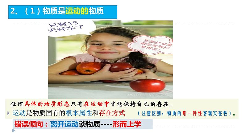 2.2运动的规律性课件-2023-2024学年高中政治统编版必修四哲学与文化04