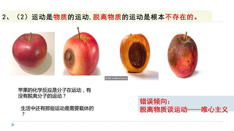 2.2运动的规律性课件-2023-2024学年高中政治统编版必修四哲学与文化05