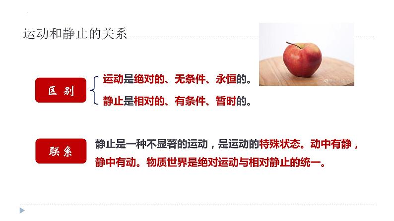 2.2运动的规律性课件-2023-2024学年高中政治统编版必修四哲学与文化06