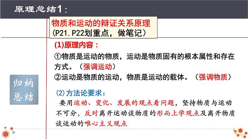 2.2运动的规律性课件-2023-2024学年高中政治统编版必修四哲学与文化07