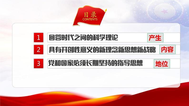 4.3 习近平新时代中国特色社会主义思想(课件)2023-2024学年高一政治同步精品高效课件(统编版必修1)第3页