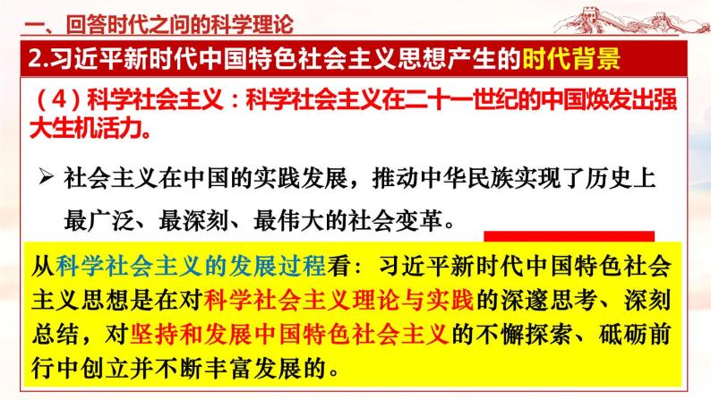 4.3 习近平新时代中国特色社会主义思想-2023-2024学年高一政治（统编版必修1）课件PPT08