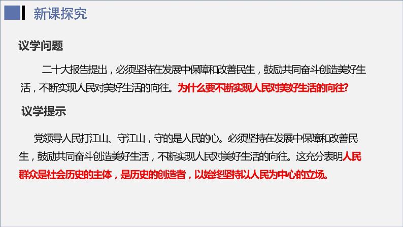 5.3 社会历史的主体 课件-2023-2024学年高中政治统编版必修四哲学与文化第7页