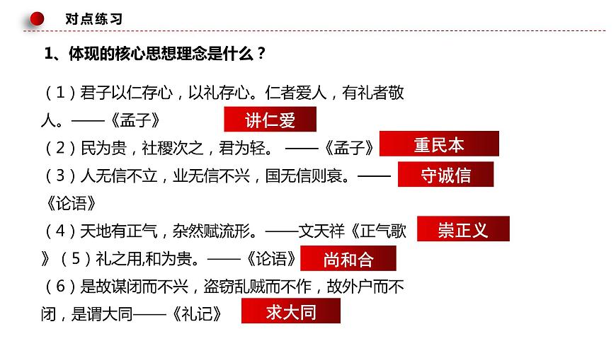 7.2 正確認識中華傳統(tǒng)文化 課件 -2023-2024學年高中政治統(tǒng)編版必修四哲學與文化第6頁
