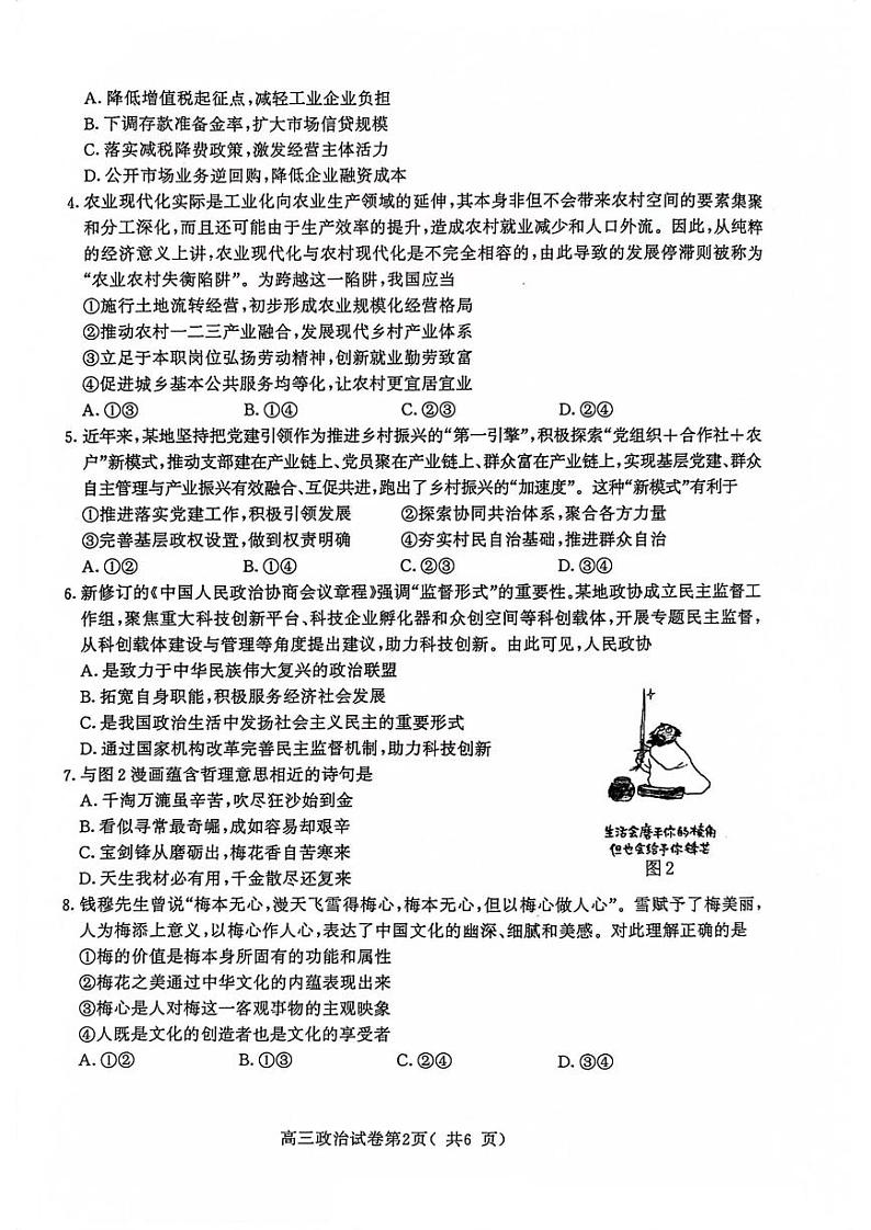 江苏省南京市2023-2024高三上学期9月学情调研政治试卷+答案第2页