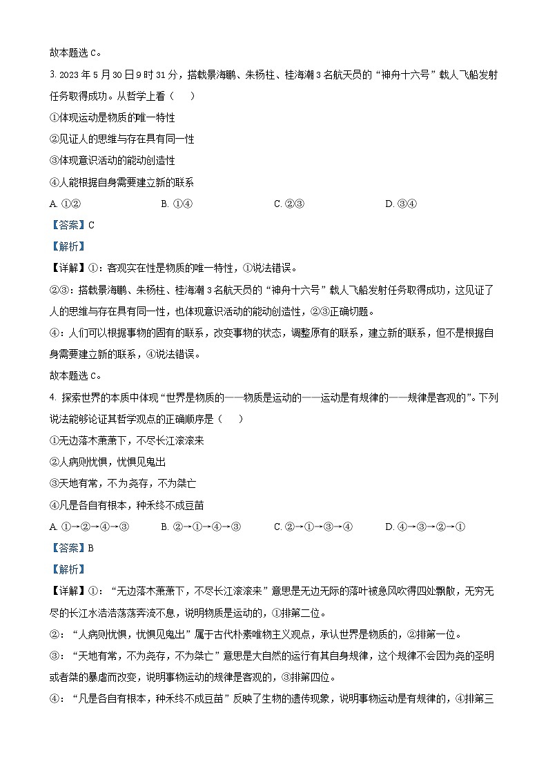 2024扬州高邮高二上学期开学考试政治试题含解析02