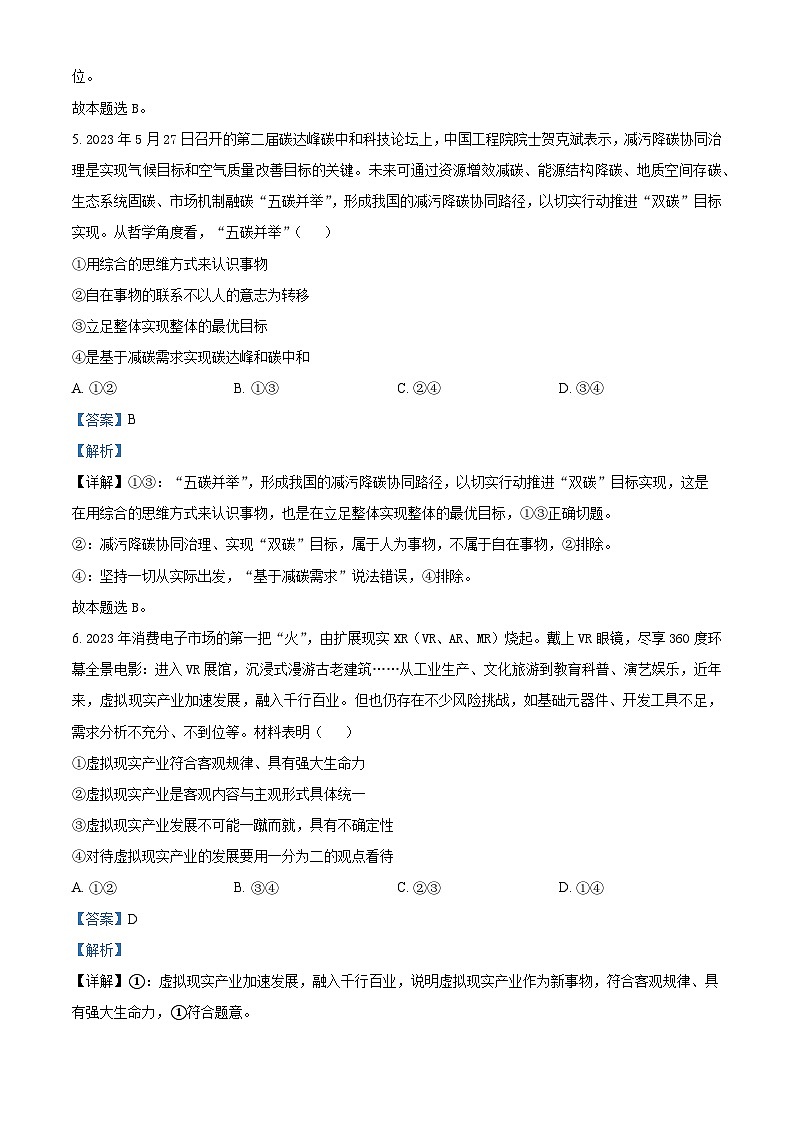 2024扬州高邮高二上学期开学考试政治试题含解析03