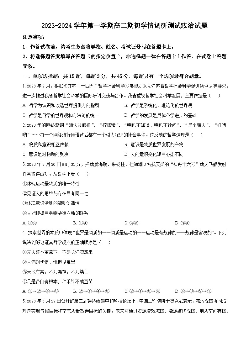 2024扬州高邮高二上学期开学考试政治试题含解析01