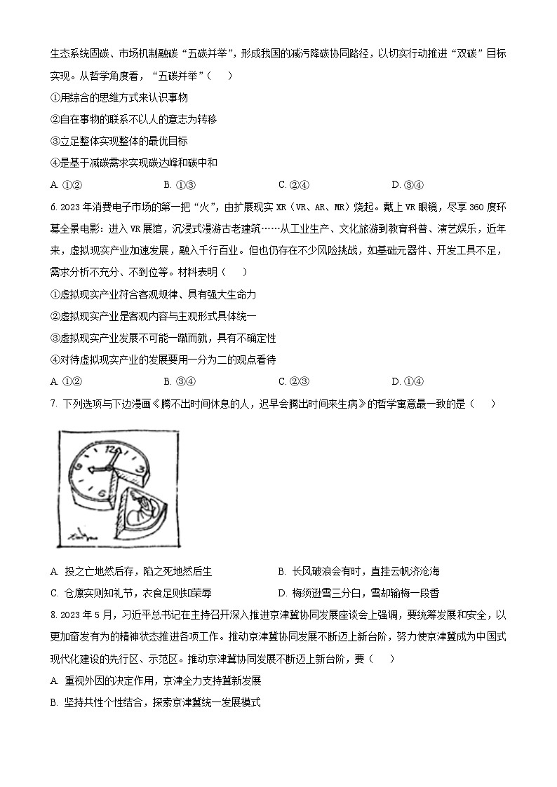 2024扬州高邮高二上学期开学考试政治试题含解析02