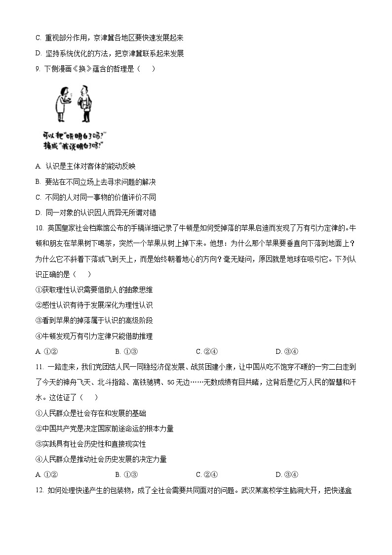 2024扬州高邮高二上学期开学考试政治试题含解析03