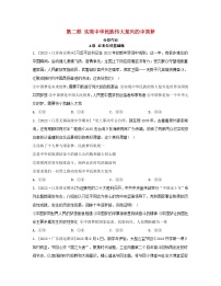 人教统编版必修1 中国特色社会主义实现中华民族伟大复兴的中国梦测试题