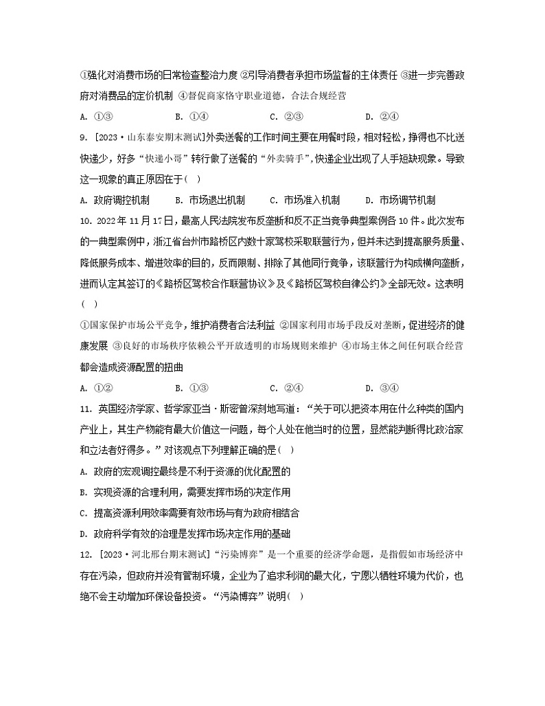 江苏专版2023_2024学年新教材高中政治第一单元生产资料所有制与经济体制单元测评B卷部编版必修2第3页