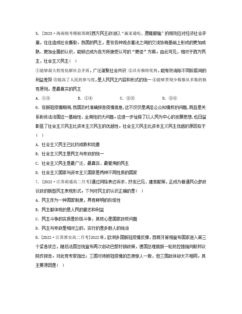 江苏专版2023_2024学年新教材高中政治第一单元各具特色的国家第一课国体与政体第一框国家是什么分层作业部编版选择性必修102