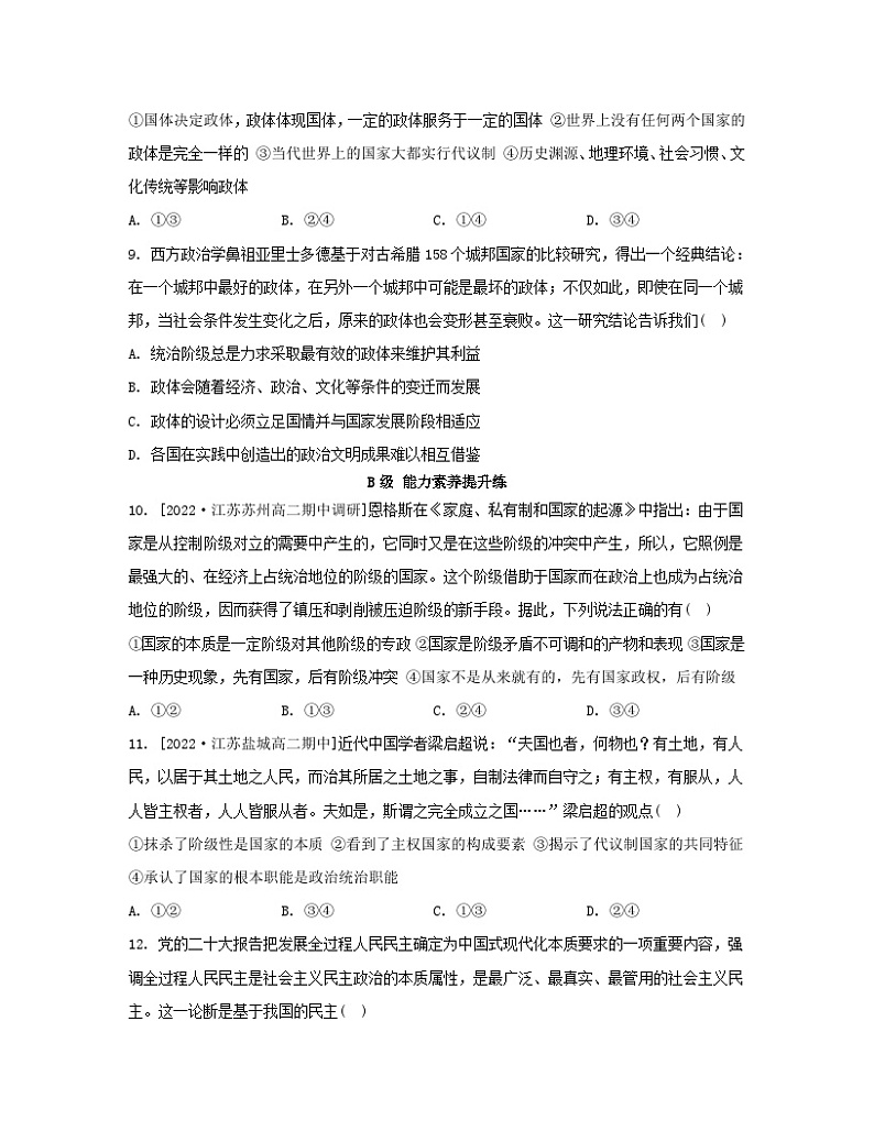 江苏专版2023_2024学年新教材高中政治第一单元各具特色的国家第一课国体与政体第一框国家是什么分层作业部编版选择性必修103