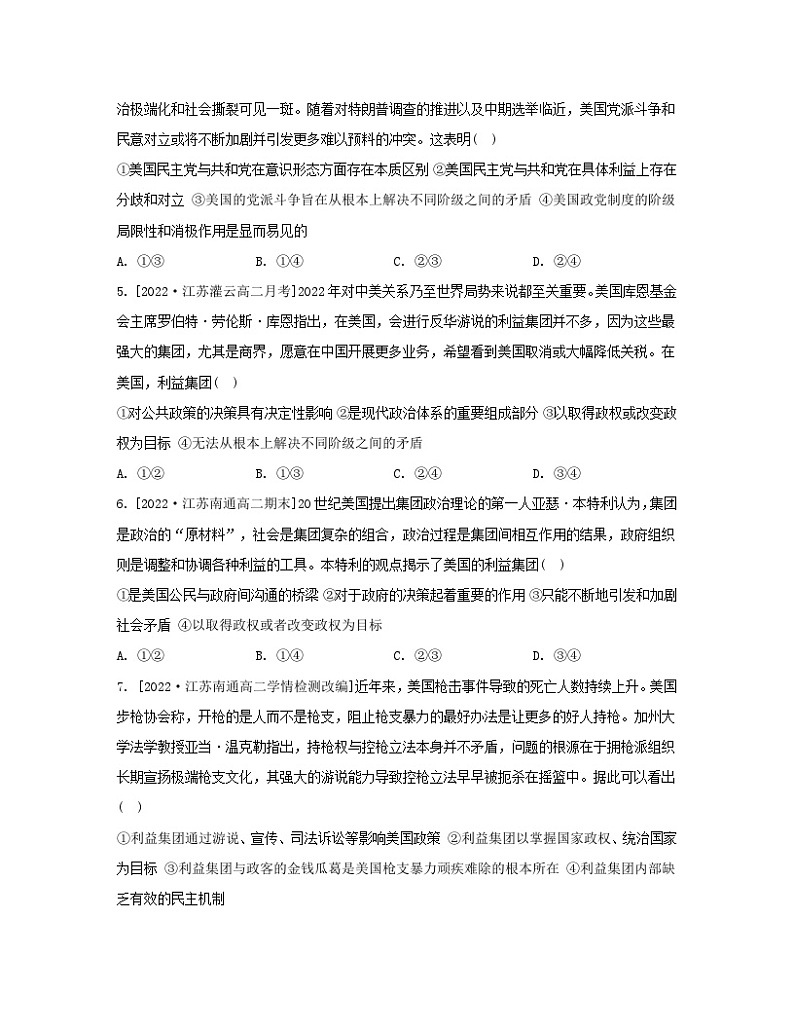 江苏专版2023_2024学年新教材高中政治第一单元各具特色的国家第一课国体与政体第三框政党和利益集团分层作业部编版选择性必修1第2页