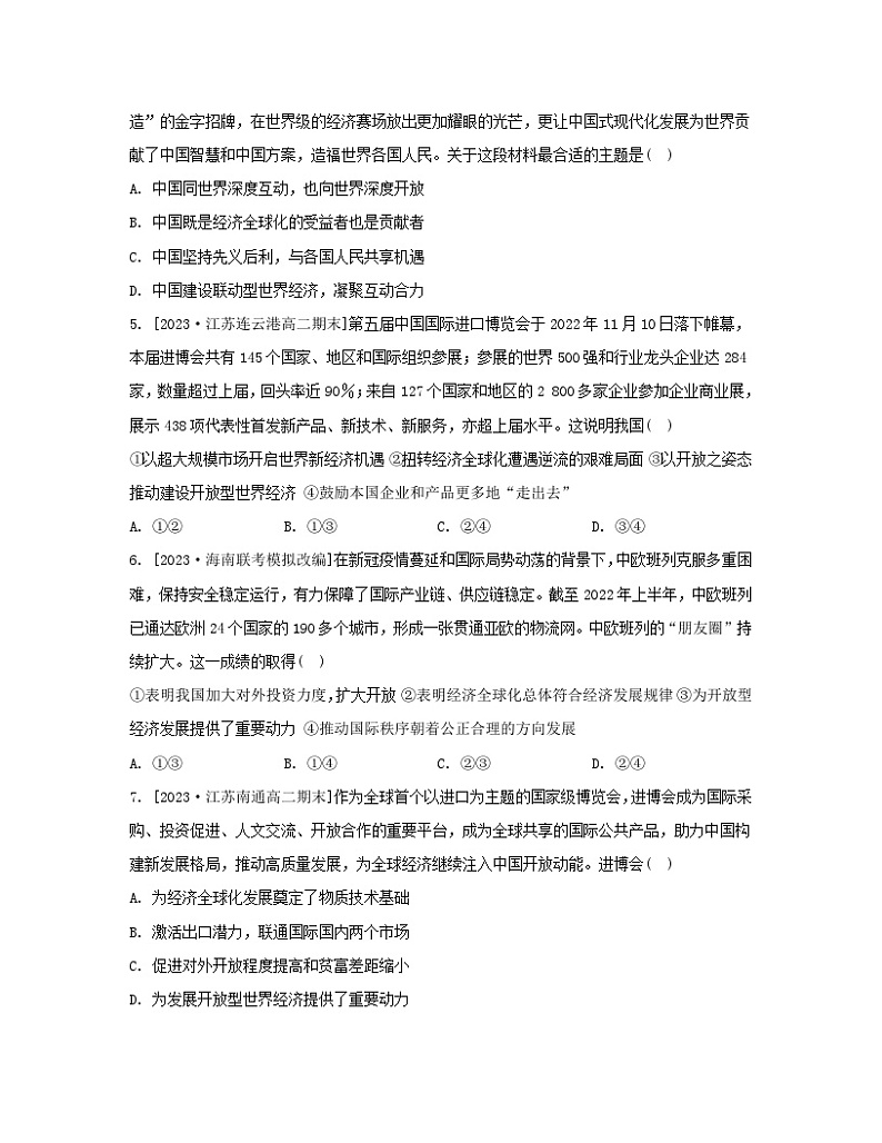 江苏专版2023_2024学年新教材高中政治第三单元经济全球化第七课经济全球化与中国第二框做全球发展的贡献者分层作业部编版选择性必修1第2页
