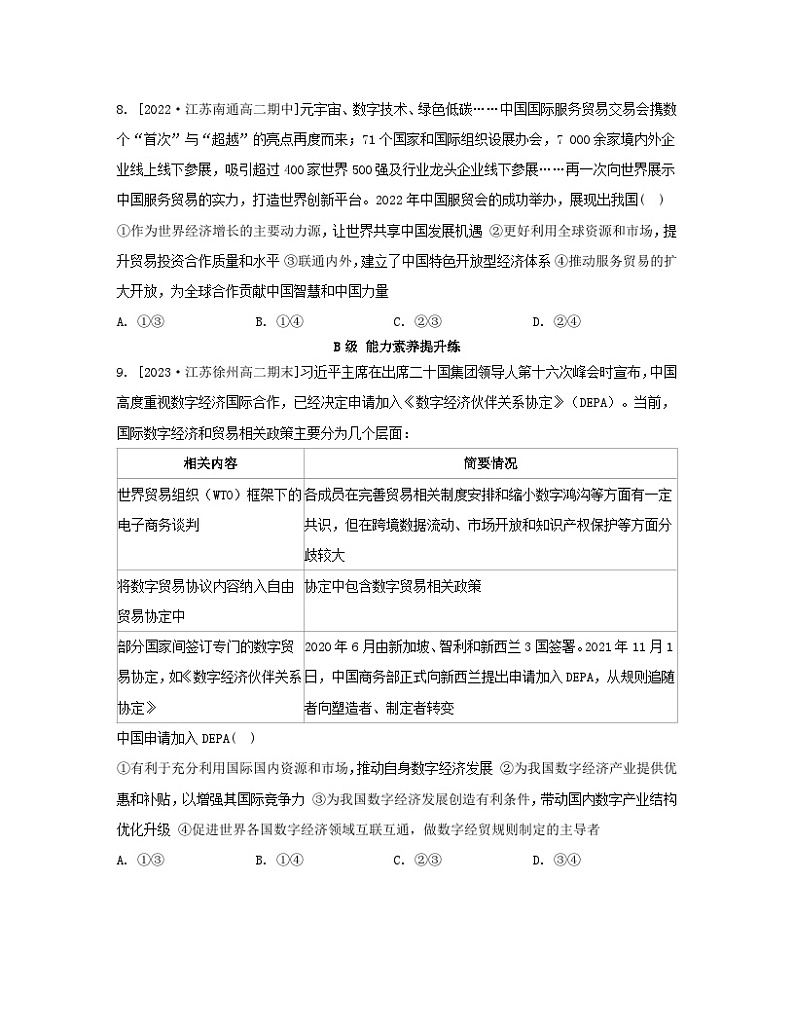 江苏专版2023_2024学年新教材高中政治第三单元经济全球化第七课经济全球化与中国第二框做全球发展的贡献者分层作业部编版选择性必修1第3页