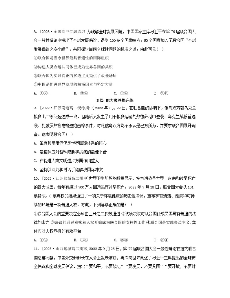 江苏专版2023_2024学年新教材高中政治第四单元国际组织第八课主要的国际组织第二框联合国分层作业部编版选择性必修1第3页
