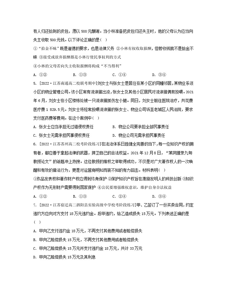 江苏专版2023_2024学年新教材高中政治第一单元民事权利与义务单元培优练部编版选择性必修2第2页