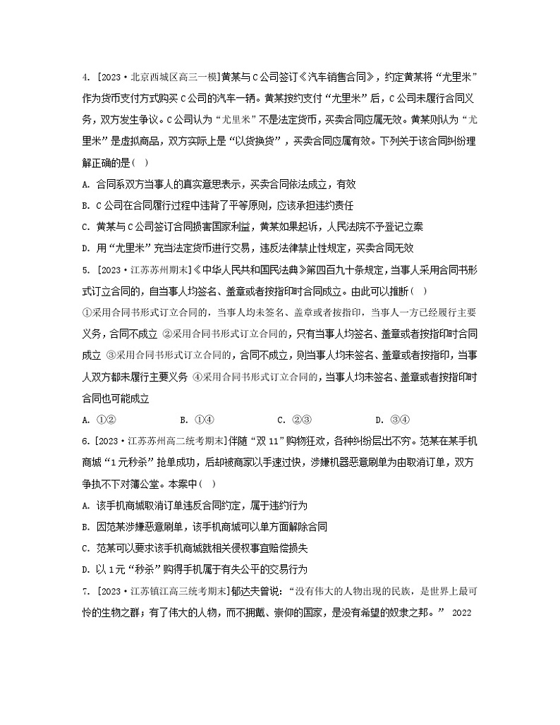 江苏专版2023_2024学年新教材高中政治第一单元民事权利与义务单元测评部编版选择性必修2第2页