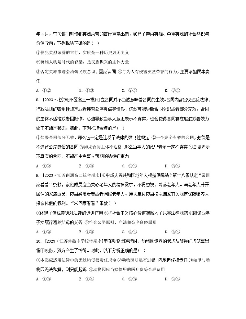 江苏专版2023_2024学年新教材高中政治第一单元民事权利与义务单元测评部编版选择性必修2第3页