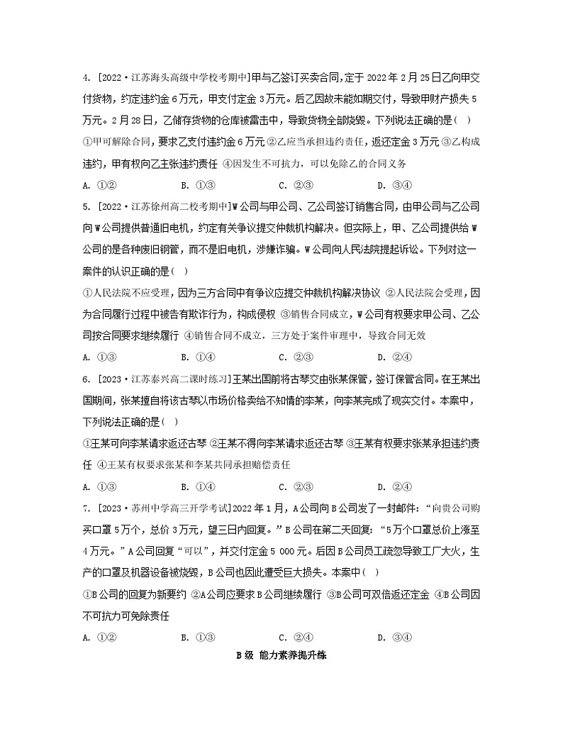 江苏专版2023_2024学年新教材高中政治第一单元民事权利与义务第三课依法有效保护财产权第二框有约必守违约有责分层作业部编版选择性必修2第2页